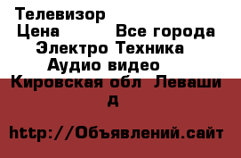 Телевизор Sony kv-29fx20r › Цена ­ 500 - Все города Электро-Техника » Аудио-видео   . Кировская обл.,Леваши д.